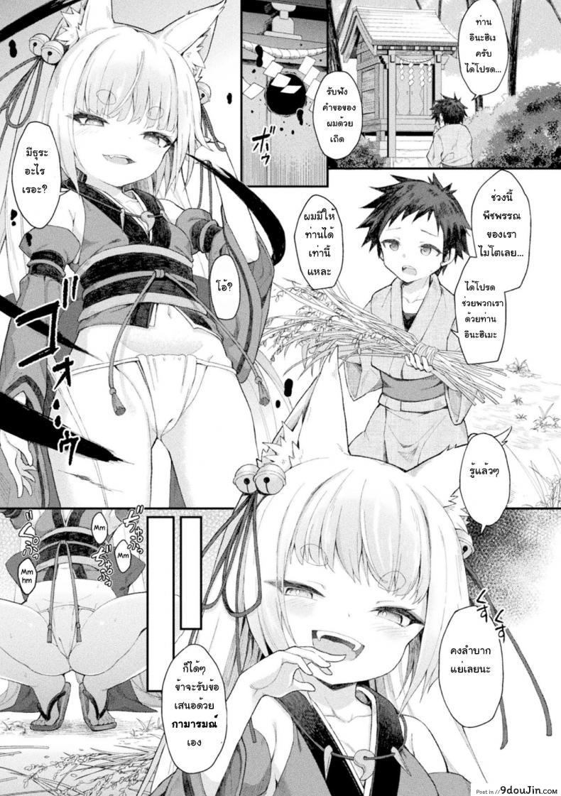อ่านโดจิน [Maya Gorou] Ochita Himegami ~Inari Hime~ แปลไทย หน้าที่ 19