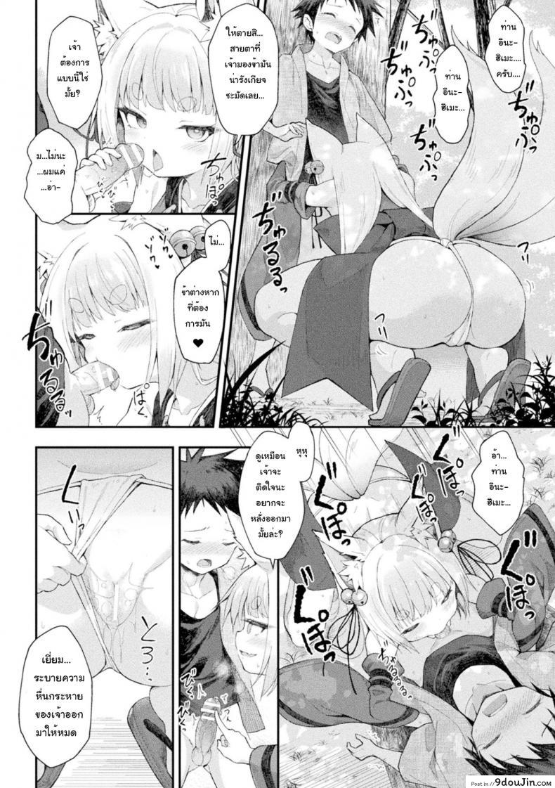 อ่านโดจิน [Maya Gorou] Ochita Himegami ~Inari Hime~ แปลไทย หน้าที่ 20