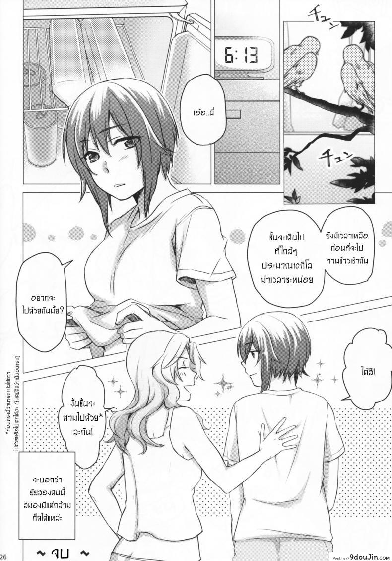 อ่านโดจิน Go Go Ahead! (Girls und Panzer) [Canary to Tsubame (Hayakawa Torinone, Yuhi)] แปลไทย หน้าที่ 25