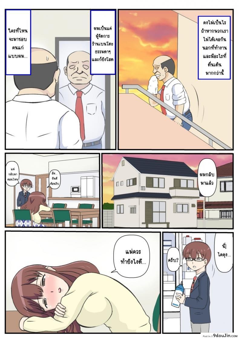 อ่านโดจิน รักแรกของแม่ [South otaya] haha no hatsukoi wa ojisandesu หน้าที่ 5