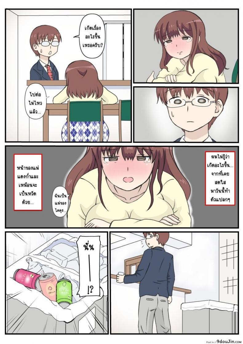อ่านโดจิน รักแรกของแม่ [South otaya] haha no hatsukoi wa ojisandesu หน้าที่ 6