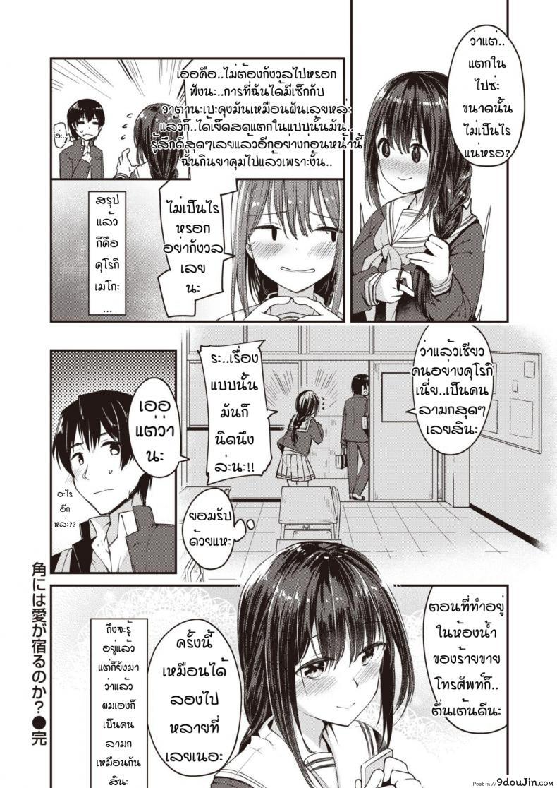 อ่านโดจิน ความลับของคุโรกิซัง [Shirasagi rokuwa] Kadoniwa ai ga yodorunoka แปลไทย หน้าที่ 22