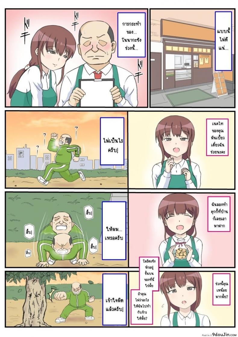 อ่านโดจิน haha no hatsukoi wa ojisandesu [South otaya] แปลไทย หน้าที่ 8