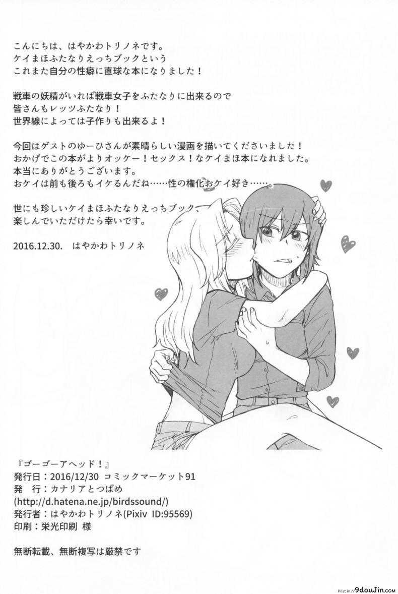 อ่านโดจิน Go Go Ahead! (Girls und Panzer) [Canary to Tsubame (Hayakawa Torinone, Yuhi)] แปลไทย หน้าที่ 27
