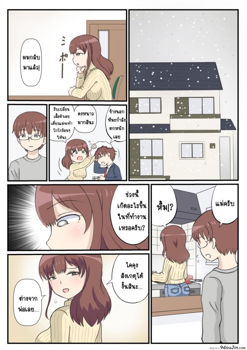 อ่านโดจิน haha no hatsukoi wa ojisandesu [South otaya] แปลไทย หน้าที่ 11