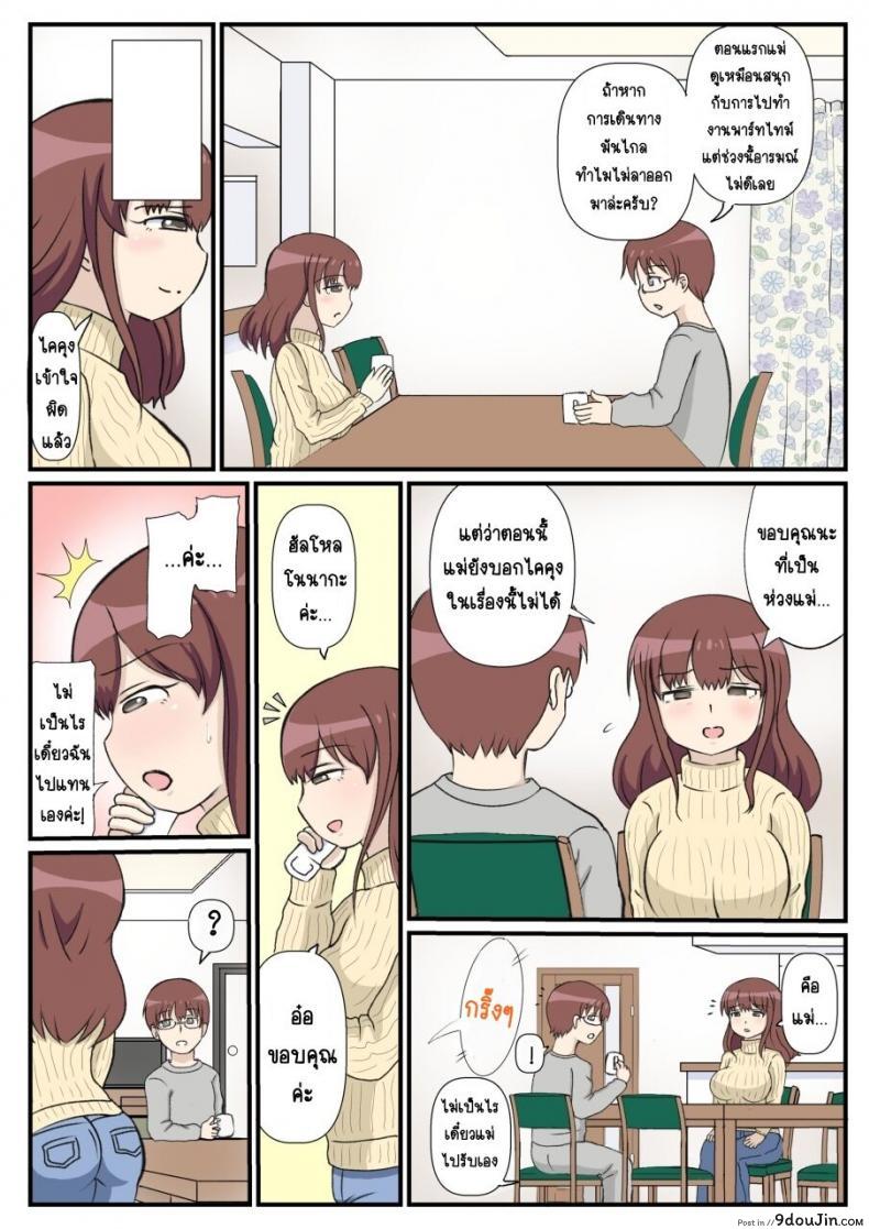 อ่านโดจิน haha no hatsukoi wa ojisandesu [South otaya] แปลไทย หน้าที่ 12