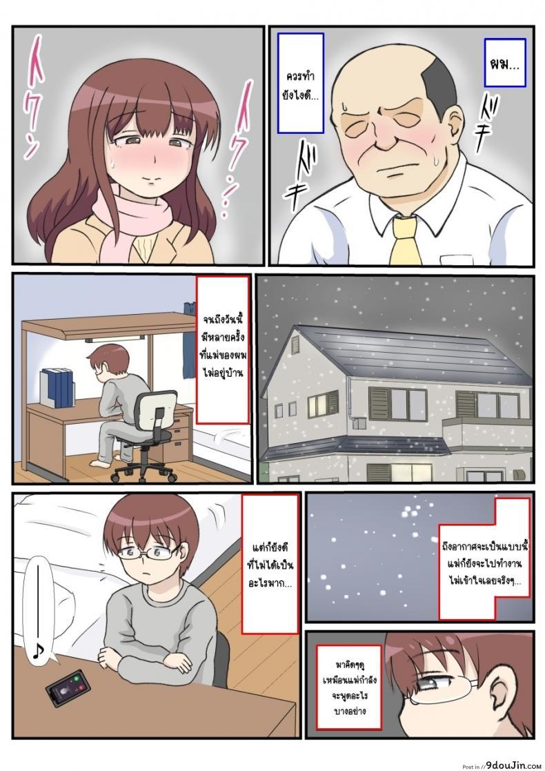อ่านโดจิน haha no hatsukoi wa ojisandesu [South otaya] แปลไทย หน้าที่ 14