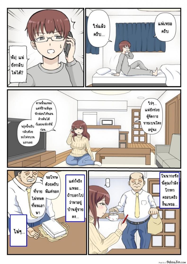อ่านโดจิน haha no hatsukoi wa ojisandesu [South otaya] แปลไทย หน้าที่ 15