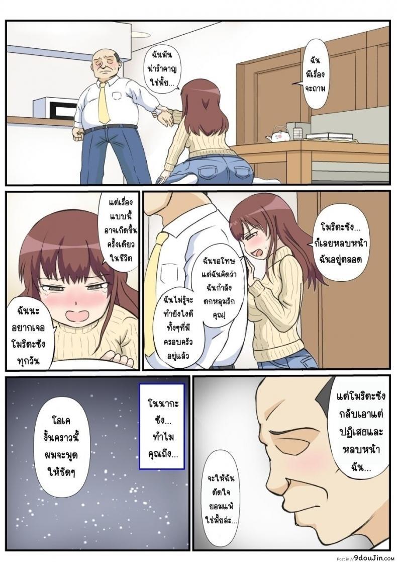 อ่านโดจิน haha no hatsukoi wa ojisandesu [South otaya] แปลไทย หน้าที่ 17
