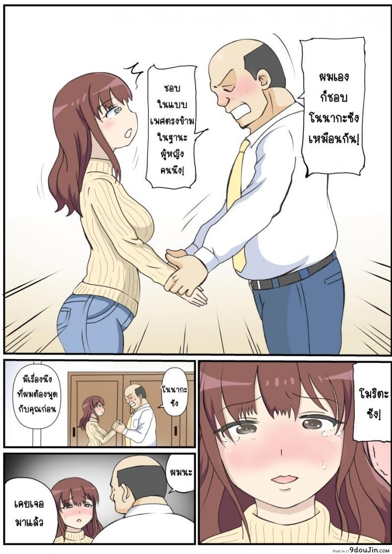 อ่านโดจิน haha no hatsukoi wa ojisandesu [South otaya] แปลไทย หน้าที่ 18