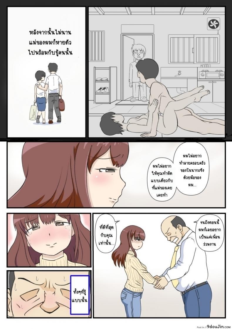 อ่านโดจิน haha no hatsukoi wa ojisandesu [South otaya] แปลไทย หน้าที่ 19