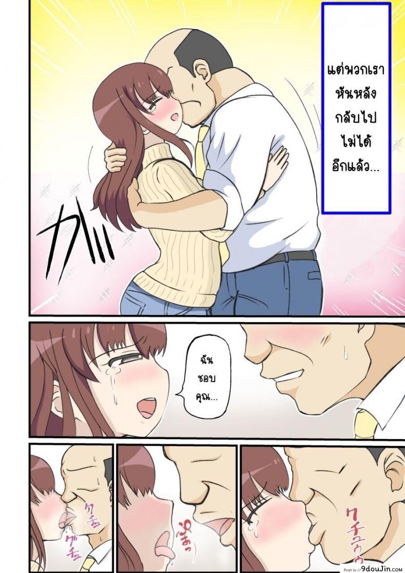 อ่านโดจิน haha no hatsukoi wa ojisandesu [South otaya] แปลไทย หน้าที่ 20
