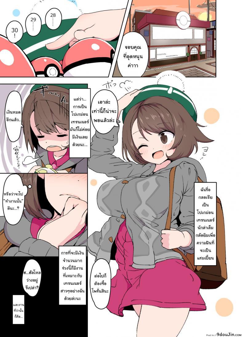 อ่านโดจิน ร้อนเงินเหรอ ฉันช่วยได้ [Mannen Dokodoko Dondodoko (Tottotonero Tarou)] Gloria’s Sexy Time (Pokémon Sword & Shield) หน้าที่ 2