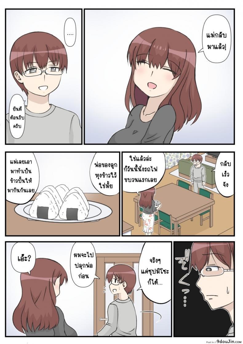 อ่านโดจิน haha no hatsukoi wa ojisandesu [South otaya] แปลไทย หน้าที่ 48