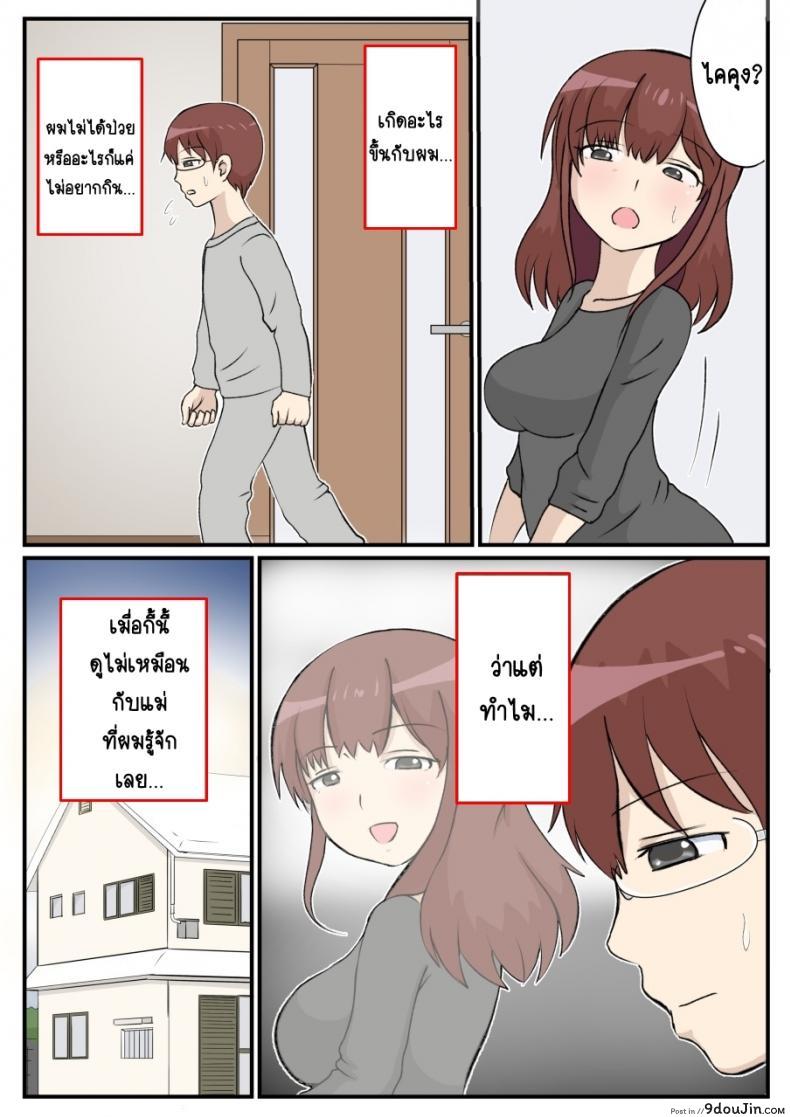 อ่านโดจิน haha no hatsukoi wa ojisandesu [South otaya] แปลไทย หน้าที่ 49