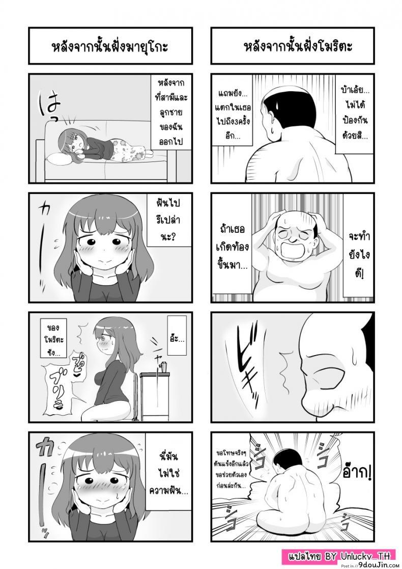 อ่านโดจิน haha no hatsukoi wa ojisandesu [South otaya] แปลไทย หน้าที่ 50