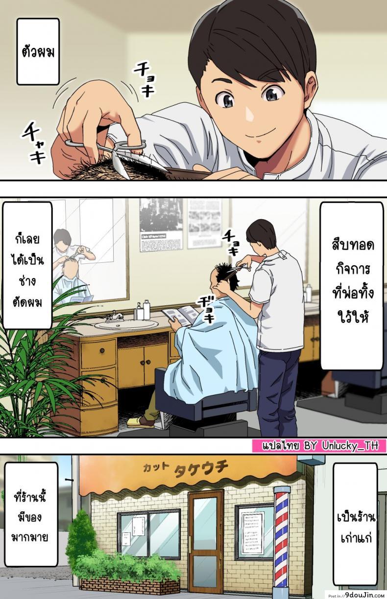 อ่านโดจิน ภรรยาสาวผู้อาภัพกับช่างตัดผมสายตาอ่านกิน [Kamakiri Farm (Kamakiri)] Jimi na Tokoya ni Yattekita Wakazuma to Usugurai Tennai de หน้าที่ 2