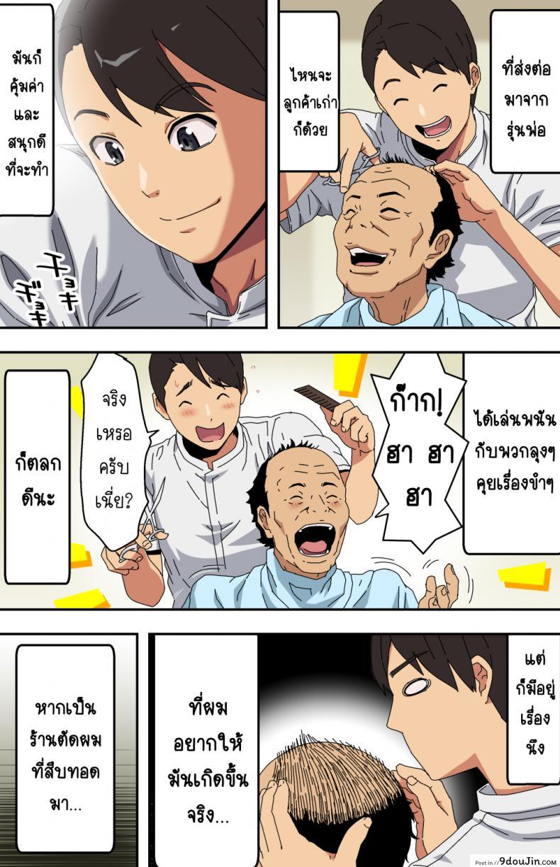 อ่านโดจิน ภรรยาสาวผู้อาภัพกับช่างตัดผมสายตาอ่านกิน [Kamakiri Farm (Kamakiri)] Jimi na Tokoya ni Yattekita Wakazuma to Usugurai Tennai de หน้าที่ 3