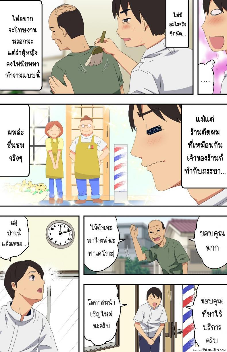 อ่านโดจิน Jimi na Tokoya ni Yattekita Wakazuma to Usugurai Tennai de [Kamakiri Farm (Kamakiri)] แปลไทย หน้าที่ 5