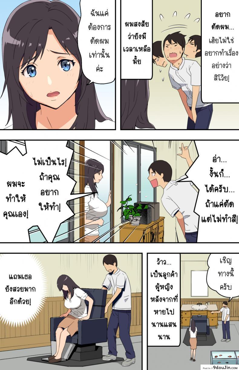 อ่านโดจิน Jimi na Tokoya ni Yattekita Wakazuma to Usugurai Tennai de [Kamakiri Farm (Kamakiri)] แปลไทย หน้าที่ 9