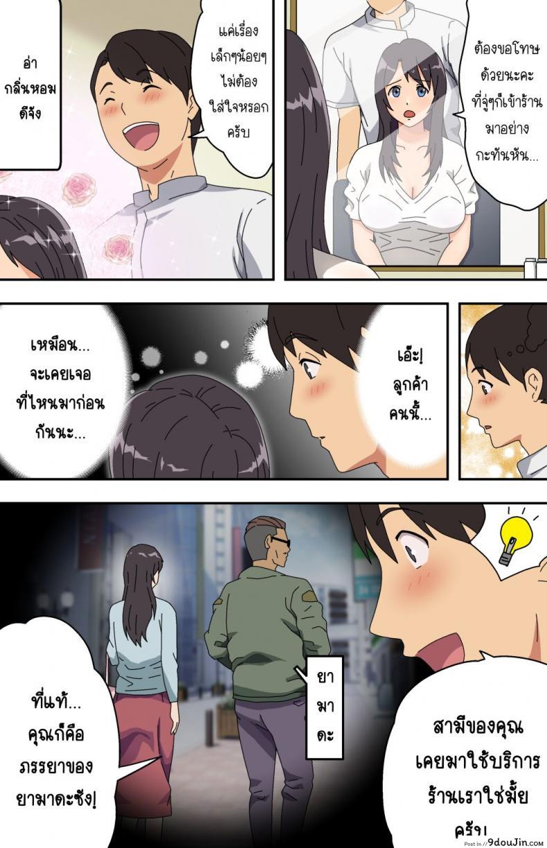 อ่านโดจิน Jimi na Tokoya ni Yattekita Wakazuma to Usugurai Tennai de [Kamakiri Farm (Kamakiri)] แปลไทย หน้าที่ 10