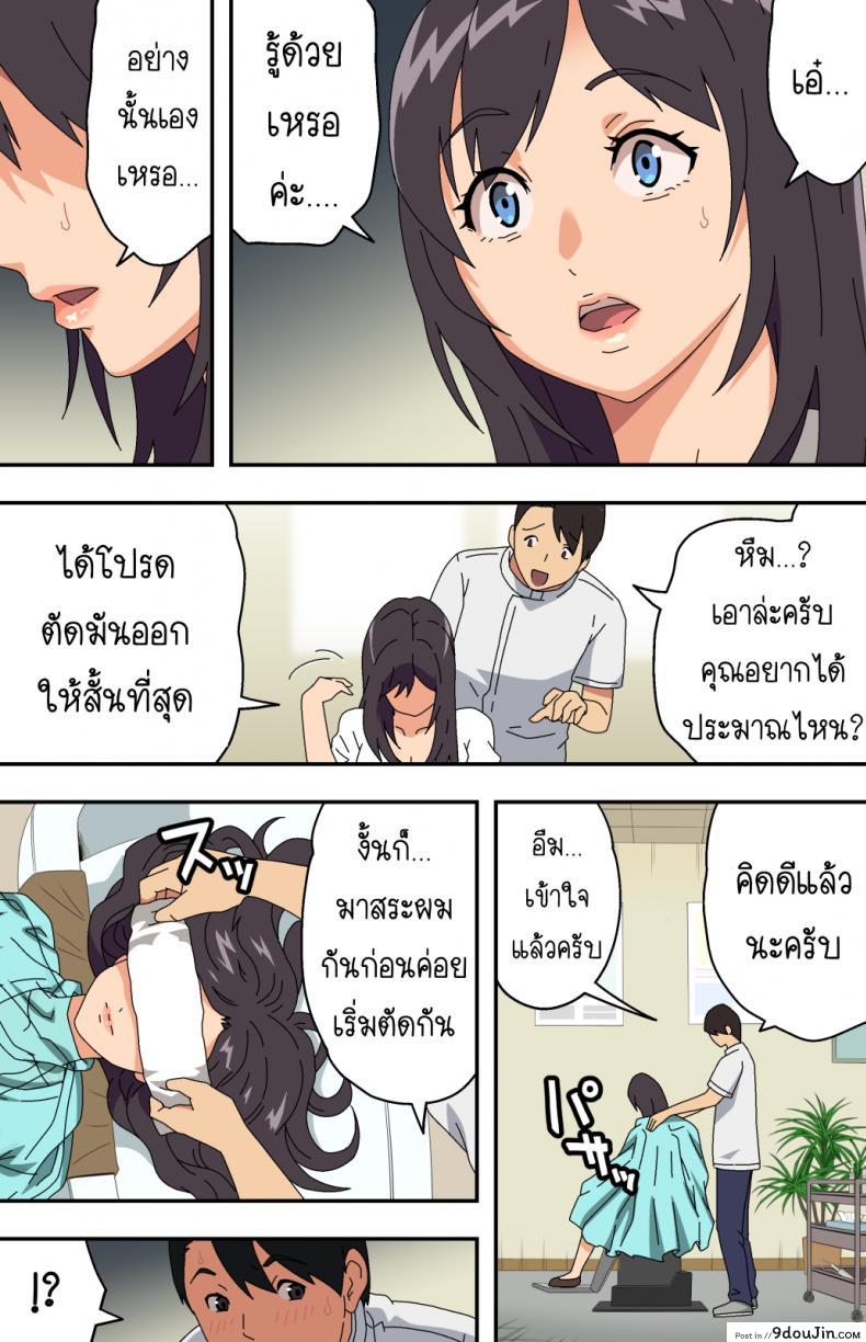 อ่านโดจิน Jimi na Tokoya ni Yattekita Wakazuma to Usugurai Tennai de [Kamakiri Farm (Kamakiri)] แปลไทย หน้าที่ 11
