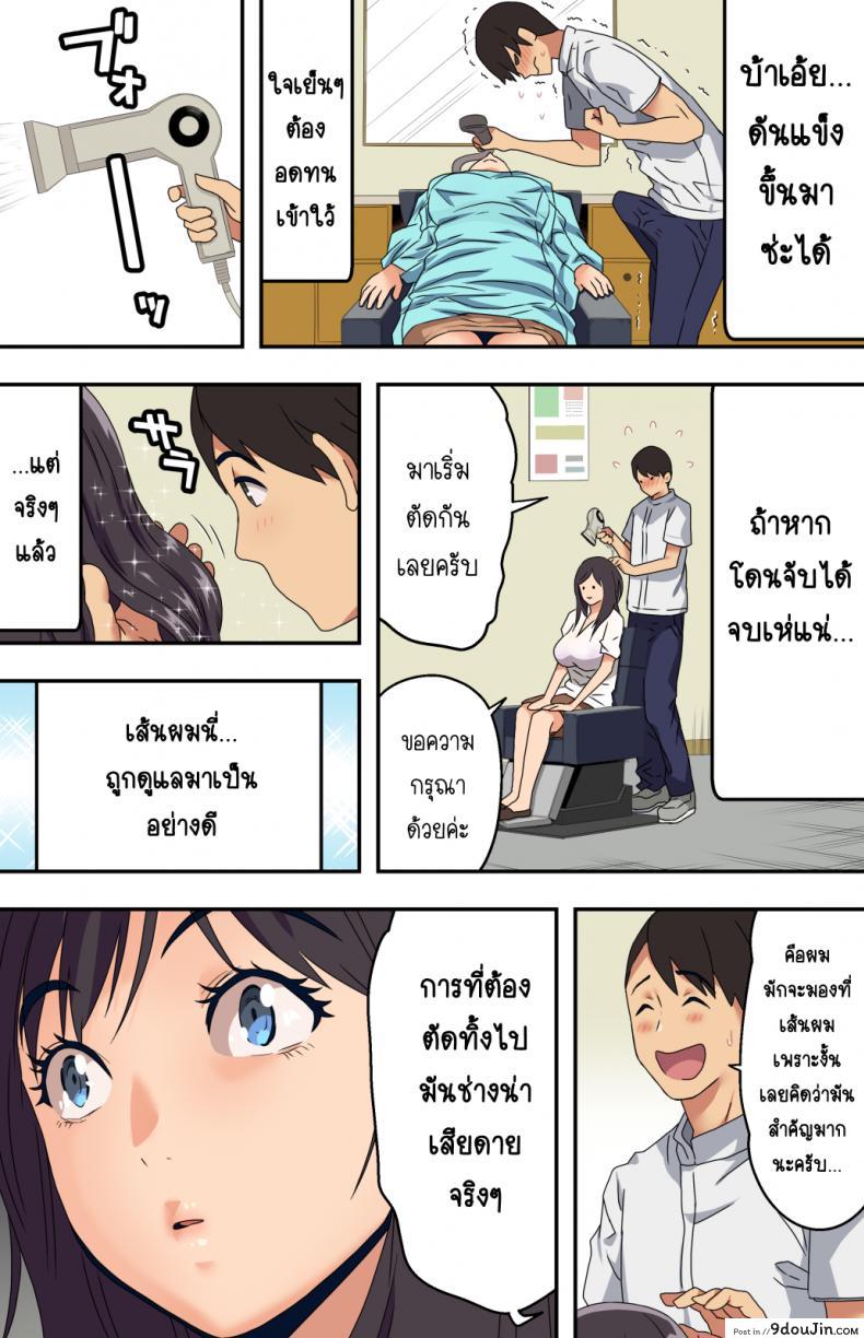 อ่านโดจิน Jimi na Tokoya ni Yattekita Wakazuma to Usugurai Tennai de [Kamakiri Farm (Kamakiri)] แปลไทย หน้าที่ 14