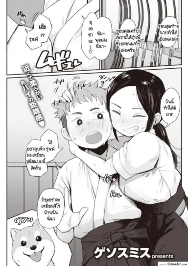 กลิ่นของความรัก [Geso Smith] Koi no Nioi แปลไทย