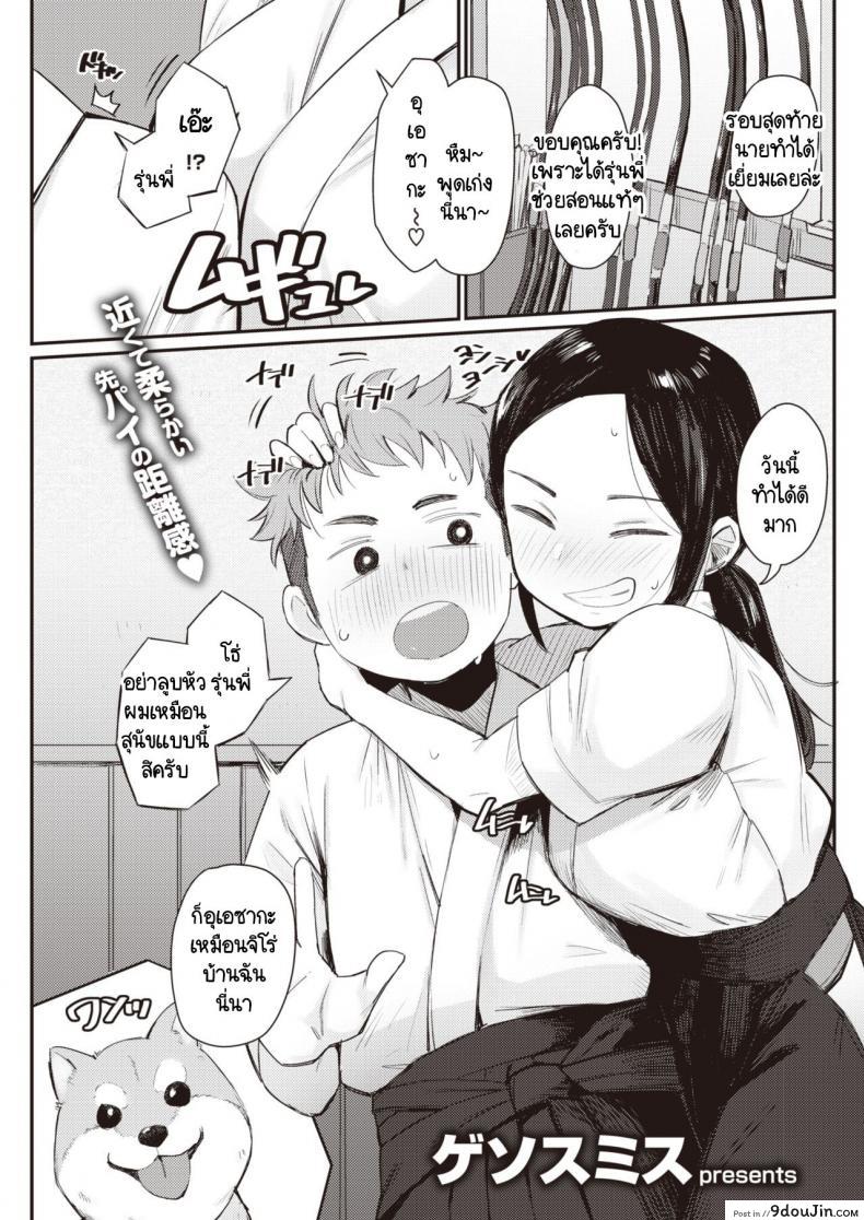 กลิ่นของความรัก [Geso Smith] Koi no Nioi