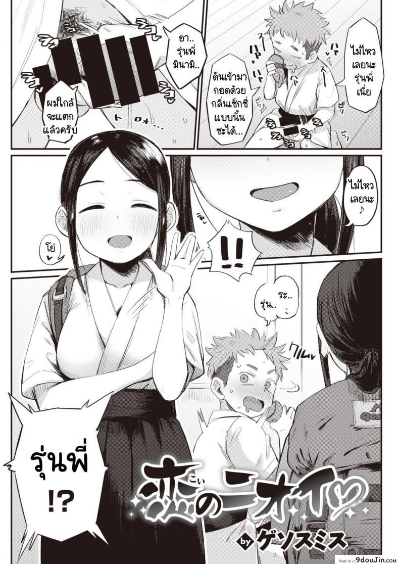 อ่านโดจิน กลิ่นของความรัก [Geso Smith] Koi no Nioi หน้าที่ 3