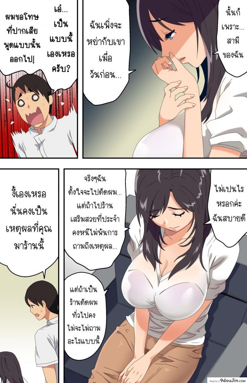 อ่านโดจิน Jimi na Tokoya ni Yattekita Wakazuma to Usugurai Tennai de [Kamakiri Farm (Kamakiri)] แปลไทย หน้าที่ 16