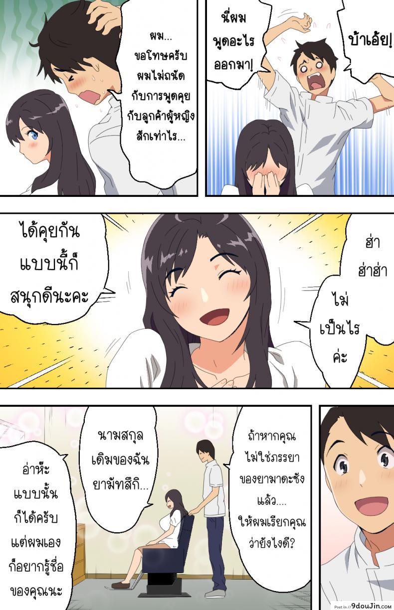 อ่านโดจิน Jimi na Tokoya ni Yattekita Wakazuma to Usugurai Tennai de [Kamakiri Farm (Kamakiri)] แปลไทย หน้าที่ 19