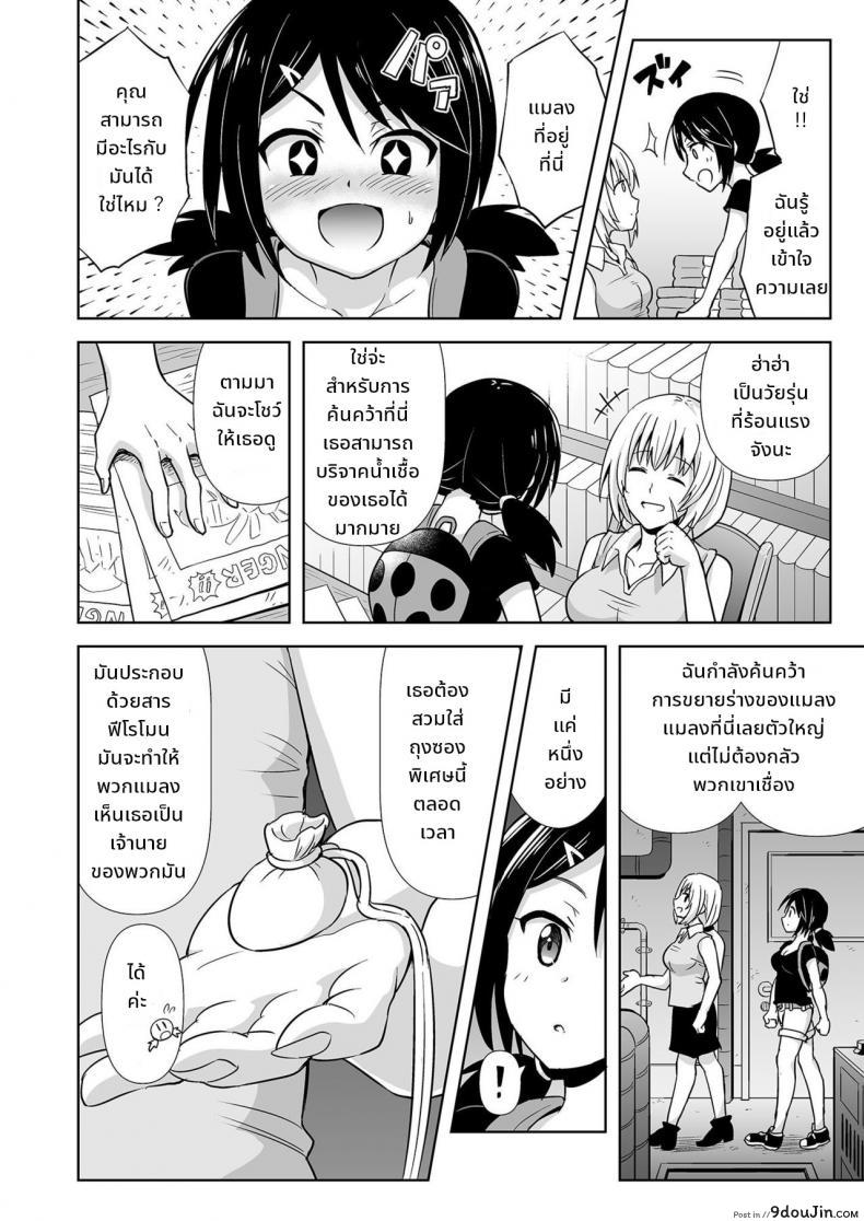 อ่านโดจิน มากิจัง ตะลุยป่า [Hitsumabushi] Okaseru Konchuu Park! | Rapeable Insect Park! หน้าที่ 3