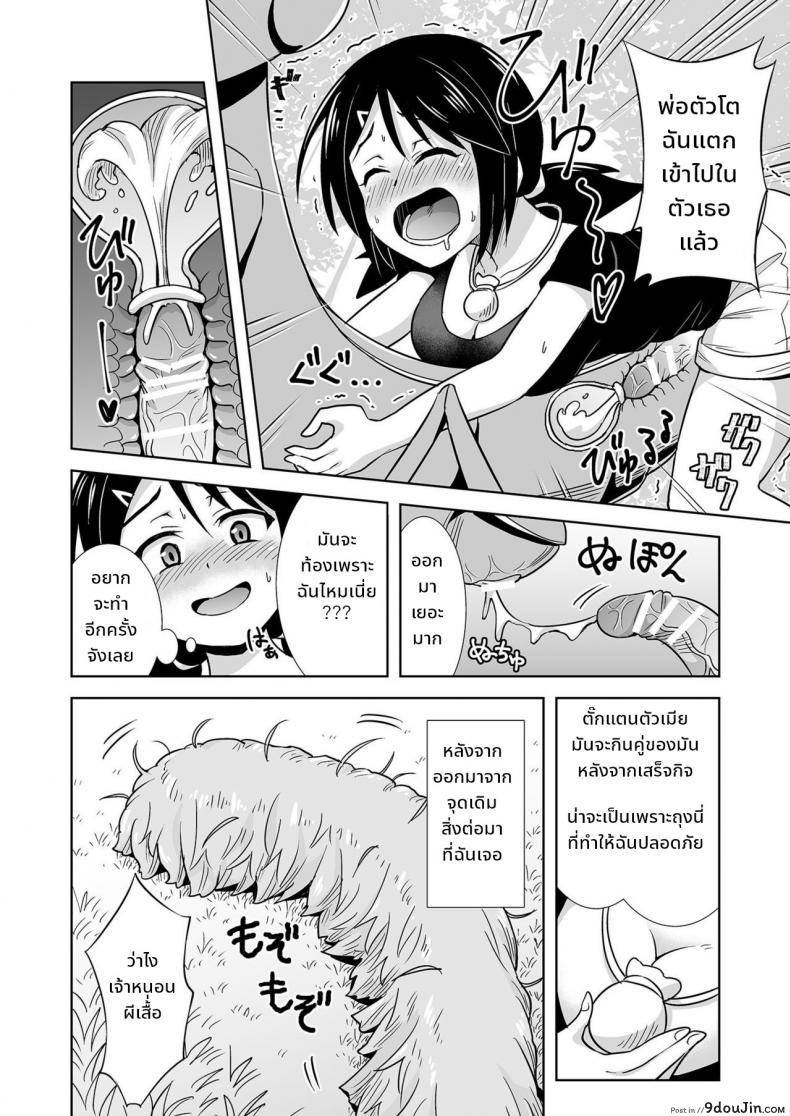 อ่านโดจิน มากิจัง ตะลุยป่า [Hitsumabushi] Okaseru Konchuu Park! แปลไทย หน้าที่ 7