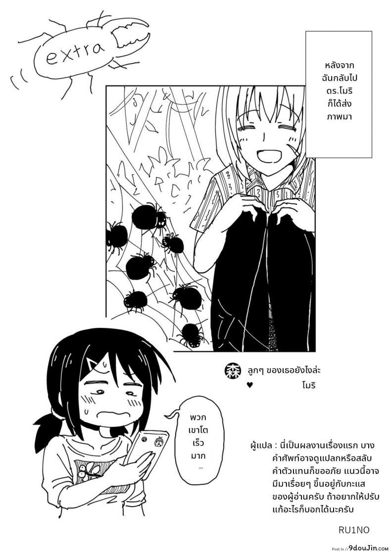 อ่านโดจิน มากิจัง ตะลุยป่า [Hitsumabushi] Okaseru Konchuu Park! แปลไทย หน้าที่ 20