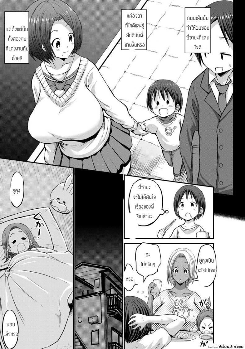 อ่านโดจิน Anino Osanajimi kurogalmama to otoutonoboku [Bu-chan] ผมจะเป็นผู้ชายที่พึ่งพาได้เอง แปลไทย หน้าที่ 3