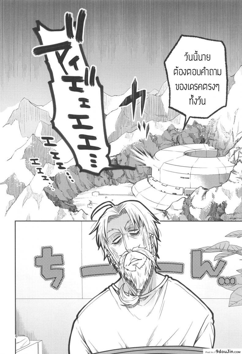 อ่านโดจิน ปันใจให้ป้าเดรค [Narita Koh] Higedra no Erohon แปลไทย หน้าที่ 7