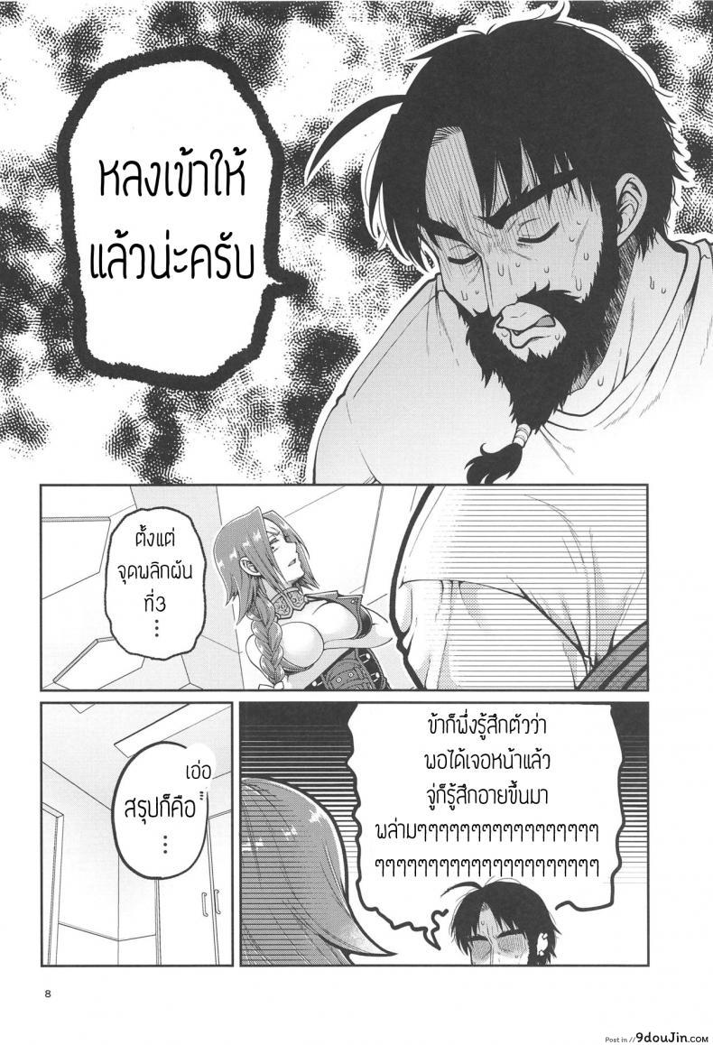 อ่านโดจิน ปันใจให้ป้าเดรค [Narita Koh] Higedra no Erohon แปลไทย หน้าที่ 9