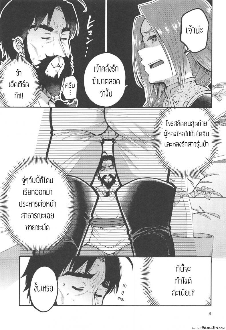 อ่านโดจิน ปันใจให้ป้าเดรค [Narita Koh] Higedra no Erohon แปลไทย หน้าที่ 10
