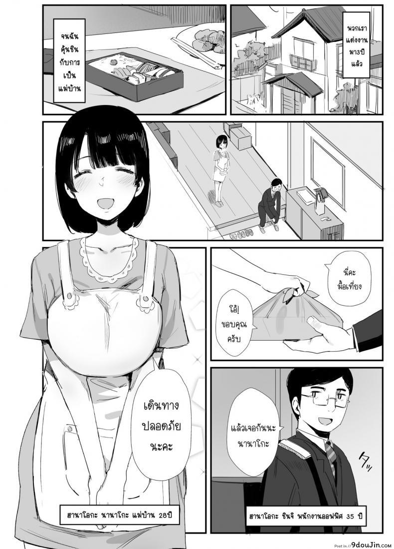 อ่านโดจิน นานาโกะ สาวผู้เสพติดSNS [Dynamic Mom (Onodera, Uni18)] Ura aka tsukutchaimashita หน้าที่ 2