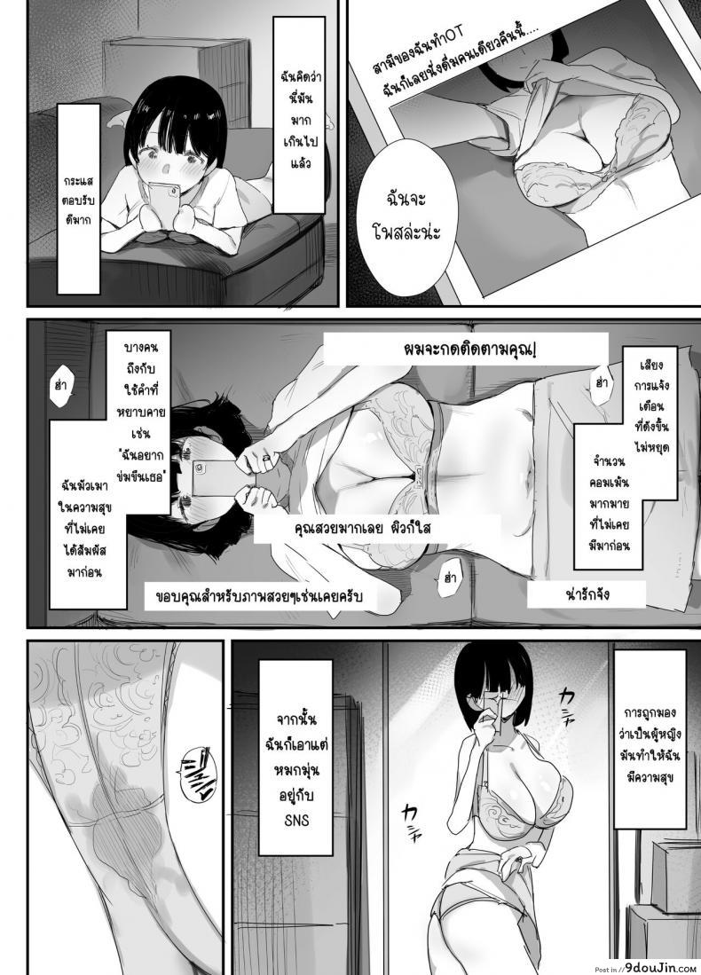 อ่านโดจิน นานาโกะ สาวผู้เสพติดSNS [Dynamic Mom (Onodera, Uni18)] (แปลไทย) หน้าที่ 6