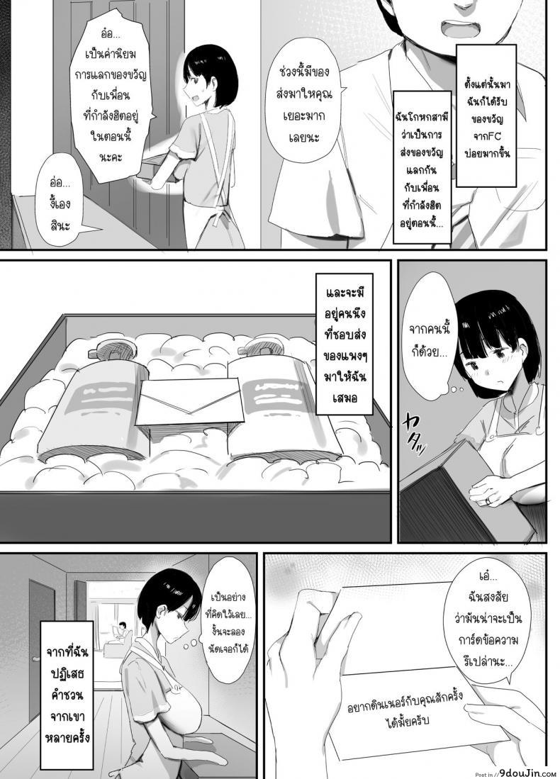 อ่านโดจิน นานาโกะ สาวผู้เสพติดSNS [Dynamic Mom (Onodera, Uni18)] (แปลไทย) หน้าที่ 7