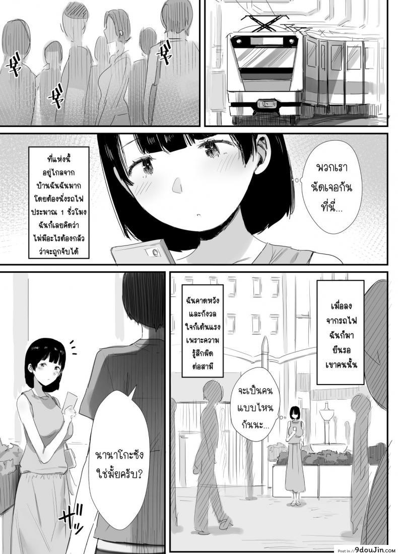 อ่านโดจิน นานาโกะ สาวผู้เสพติดSNS [Dynamic Mom (Onodera, Uni18)] (แปลไทย) หน้าที่ 9