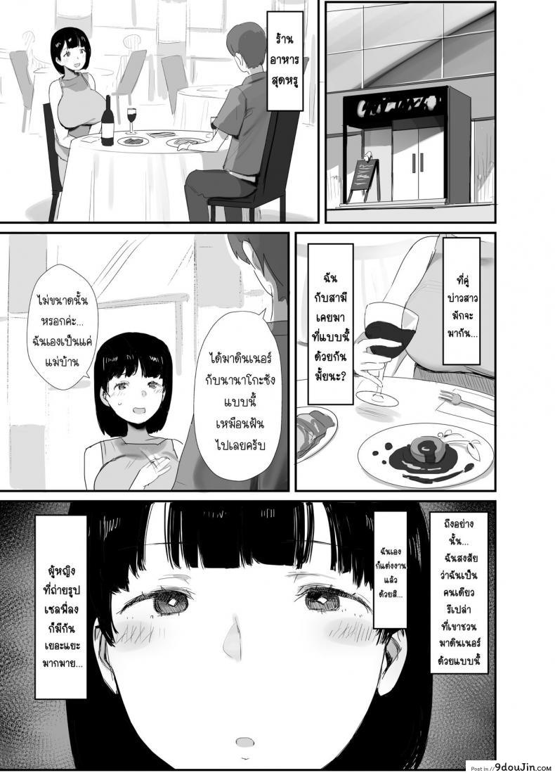 อ่านโดจิน นานาโกะ สาวผู้เสพติดSNS [Dynamic Mom (Onodera, Uni18)] (แปลไทย) หน้าที่ 11