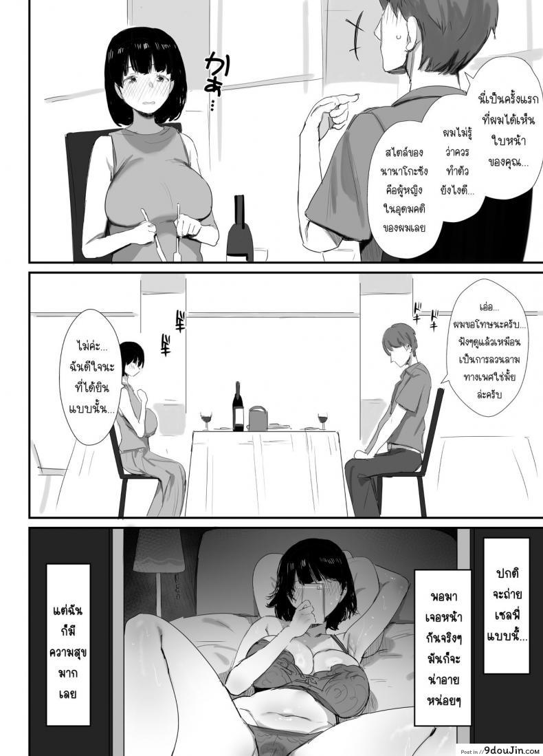 อ่านโดจิน นานาโกะ สาวผู้เสพติดSNS [Dynamic Mom (Onodera, Uni18)] (แปลไทย) หน้าที่ 12