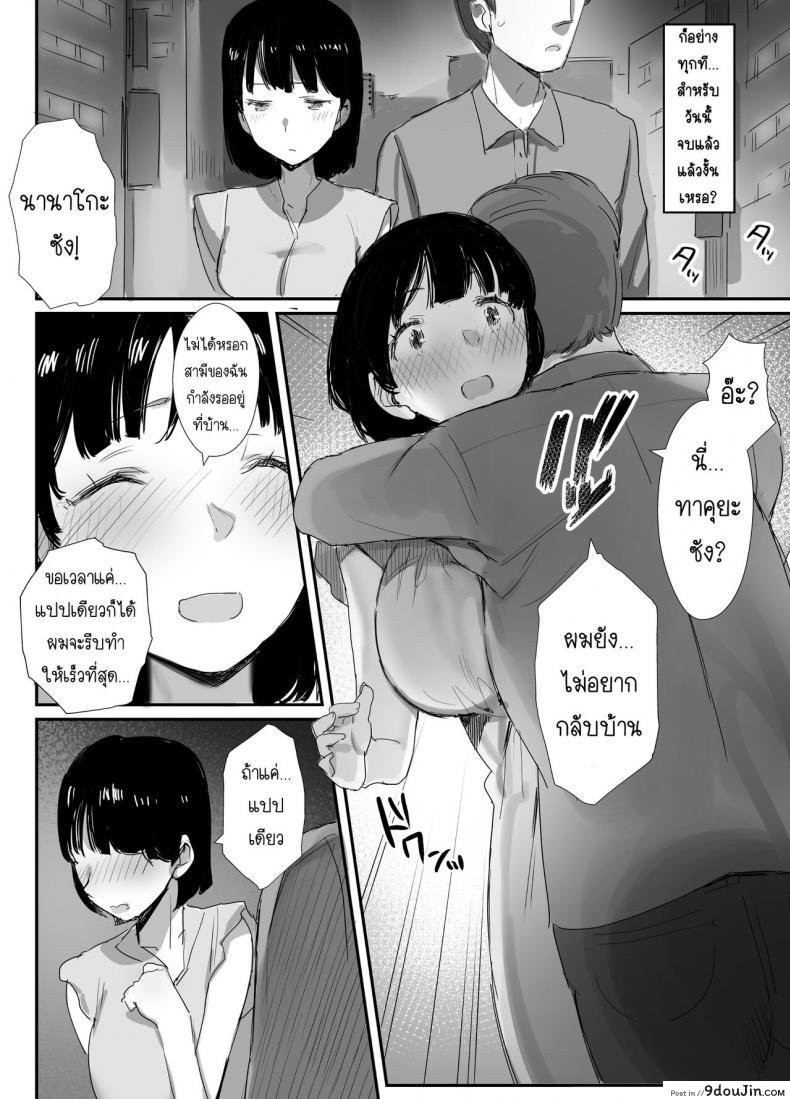 อ่านโดจิน นานาโกะ สาวผู้เสพติดSNS [Dynamic Mom (Onodera, Uni18)] (แปลไทย) หน้าที่ 18