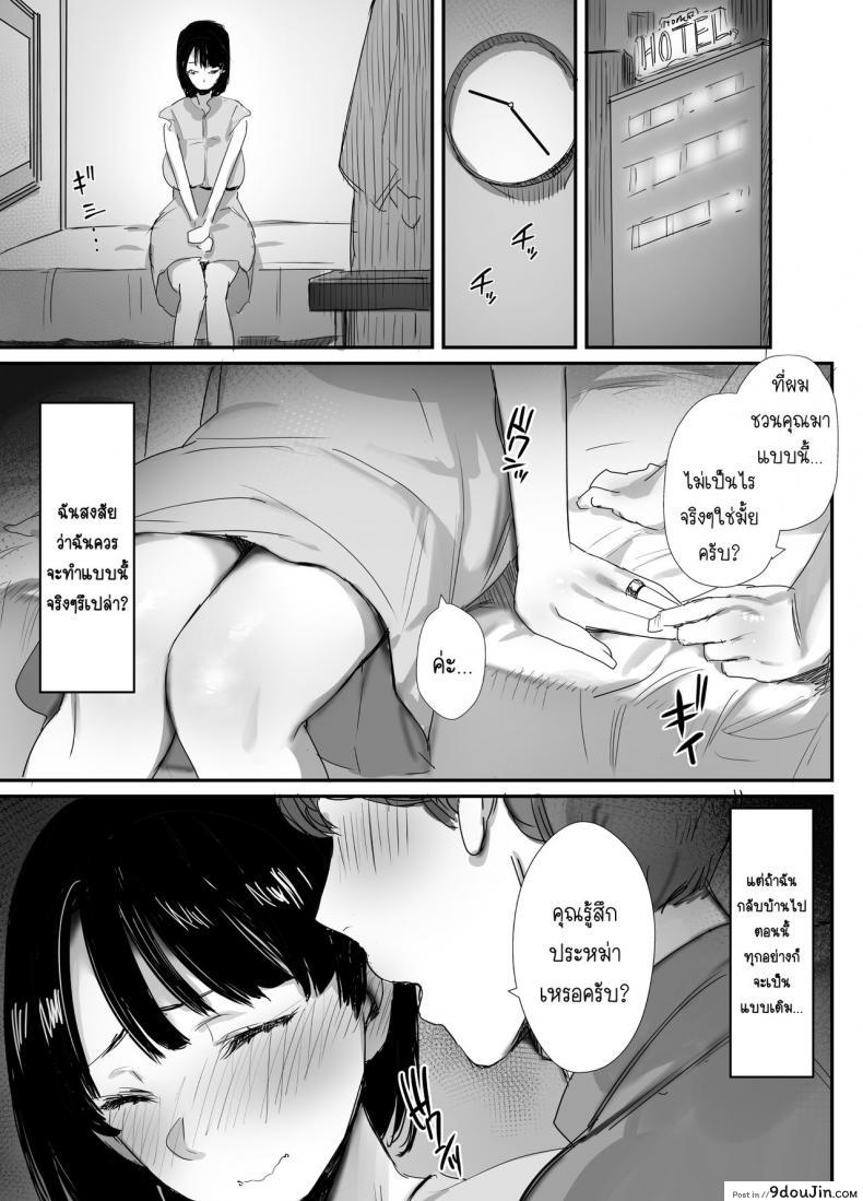 อ่านโดจิน นานาโกะ สาวผู้เสพติดSNS [Dynamic Mom (Onodera, Uni18)] (แปลไทย) หน้าที่ 19