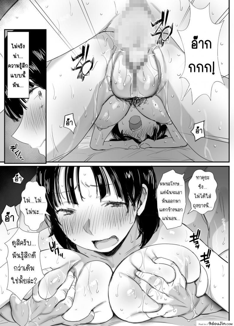 อ่านโดจิน นานาโกะ สาวผู้เสพติดSNS [Dynamic Mom (Onodera, Uni18)] (แปลไทย) หน้าที่ 31