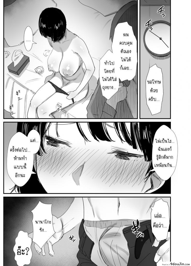 อ่านโดจิน นานาโกะ สาวผู้เสพติดSNS [Dynamic Mom (Onodera, Uni18)] (แปลไทย) หน้าที่ 37