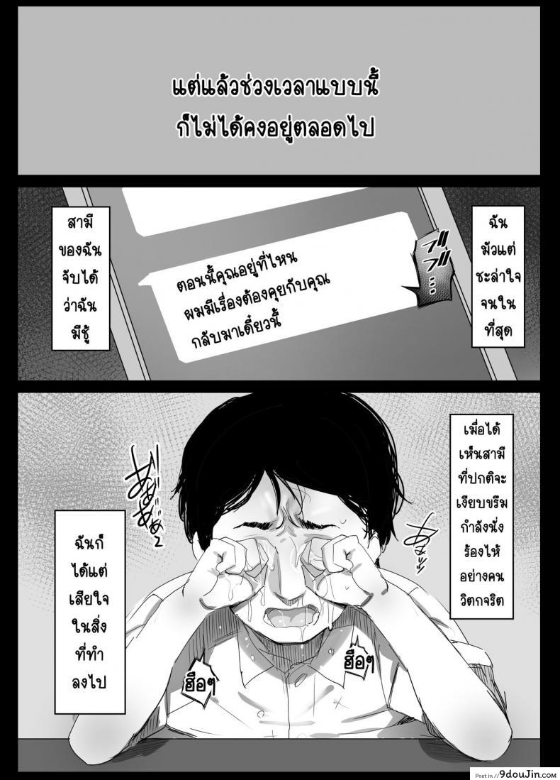 อ่านโดจิน นานาโกะ สาวผู้เสพติดSNS [Dynamic Mom (Onodera, Uni18)] (แปลไทย) หน้าที่ 39